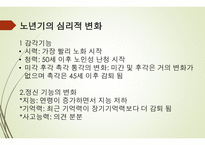 노인을 위한 자원 봉사 활동 -5