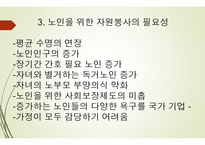 노인을 위한 자원 봉사 활동 -7