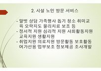 노인을 위한 자원 봉사 활동 -9