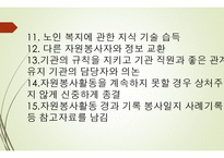 노인을 위한 자원 봉사 활동 -11