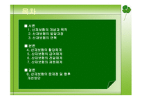 사회보장론 산재보험 - 개념과 목적, 발달과정, 연혁 -2