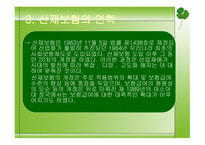 사회보장론 산재보험 - 개념과 목적, 발달과정, 연혁 -7