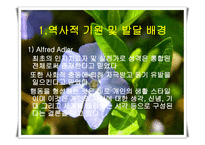 인지행동의 모델 - 역사적 기원 및 발달배경 -2