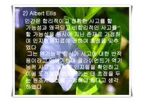 인지행동의 모델 - 역사적 기원 및 발달배경 -3