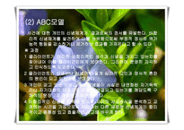 인지행동의 모델 - 역사적 기원 및 발달배경 -5