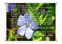 인지행동의 모델 - 역사적 기원 및 발달배경 -6