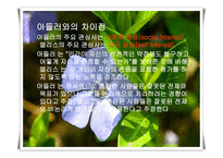 인지행동의 모델 - 역사적 기원 및 발달배경 -8