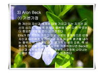인지행동의 모델 - 역사적 기원 및 발달배경 -9