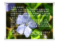인지행동의 모델 - 역사적 기원 및 발달배경 -12