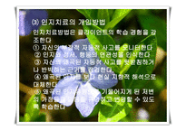 인지행동의 모델 - 역사적 기원 및 발달배경 -16