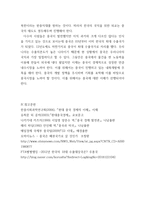 중국 현대 개방사의 이해 - 중국에 대한 비즈니스 위해, 중국이라는 나라의 특수성에 대해 -7
