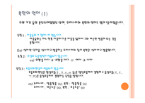 비교행정법 - 북한 -4
