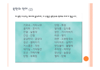 비교행정법 - 북한 -5
