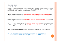 비교행정법 - 북한 -11