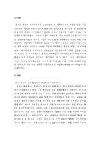 중국현대 개혁개방사의 이해 - 개혁개방 30년의 여정과 그 성과 - 제 1차 국공 합작부터 현대까지의 중국역사, 개혁개방의 배경과 과정 그리고 부작용 -2