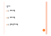 가족복지 - 부부교육, 부모교육 -2