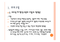 가족복지 - 부부교육, 부모교육 -4
