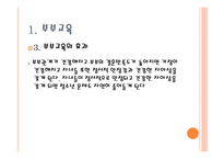 가족복지 - 부부교육, 부모교육 -6