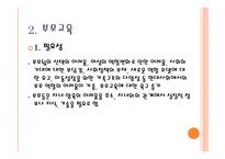가족복지 - 부부교육, 부모교육 -7