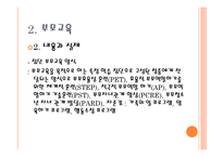 가족복지 - 부부교육, 부모교육 -8