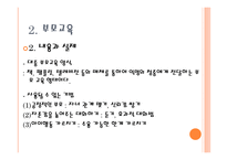 가족복지 - 부부교육, 부모교육 -9