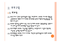 가족복지 - 부부교육, 부모교육 -11