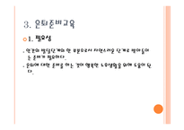가족복지 - 부부교육, 부모교육 -12