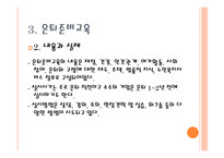 가족복지 - 부부교육, 부모교육 -13