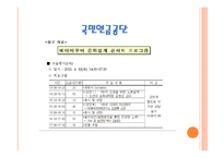 가족복지 - 부부교육, 부모교육 -14