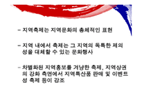 전라남도 지역축제의 관광 -9
