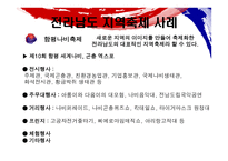 전라남도 지역축제의 관광 -13
