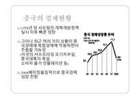 중국의 경제발전과 전망 -3