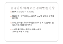 중국의 경제발전과 전망 -4