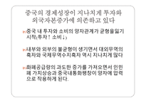 중국의 경제발전과 전망 -10