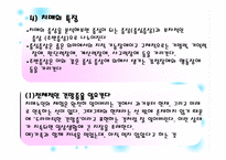 노인 유형별 특성과 케어 -7