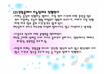 노인 유형별 특성과 케어 -8