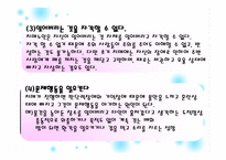 노인 유형별 특성과 케어 -9