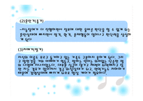 노인 유형별 특성과 케어 -11