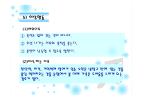 노인 유형별 특성과 케어 -12