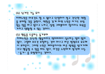 노인 유형별 특성과 케어 -16