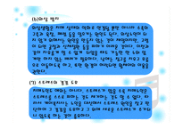 노인 유형별 특성과 케어 -17