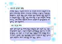 노인 유형별 특성과 케어 -18