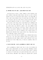 중국 현대 개혁개방사의 이해 - 개혁개방 30년의 여정과 그 성과 - 개혁개방 이전의 중국상황, 개혁개방의 시작, 당 대회를 통해 본 개혁개방의 여정 -8