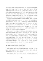 중국 현대 개혁개방사의 이해 - 개혁개방 30년의 여정과 그 성과 - 개혁개방 이전의 중국상황, 개혁개방의 시작, 당 대회를 통해 본 개혁개방의 여정 -9