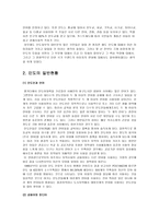 인도의 현재와 미래 분석 - 인도의 일반현황, 경제현황, 경쟁도 -4