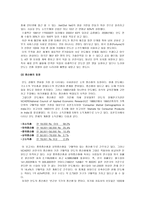 인도의 현재와 미래 분석 - 인도의 일반현황, 경제현황, 경쟁도 -8