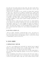 인도의 현재와 미래 분석 - 인도의 일반현황, 경제현황, 경쟁도 -9