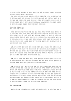 인도의 현재와 미래 분석 - 인도의 일반현황, 경제현황, 경쟁도 -10