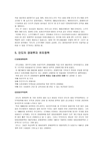 인도의 현재와 미래 분석 - 인도의 일반현황, 경제현황, 경쟁도 -11