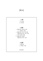가족정책론 혼혈아동 - 1  혼혈아동의 현황 및 실태 2  혼혈아동에 대한 지원 현황 3  기관의 일반적 현황 4  혼혈아동의 문제점 -2